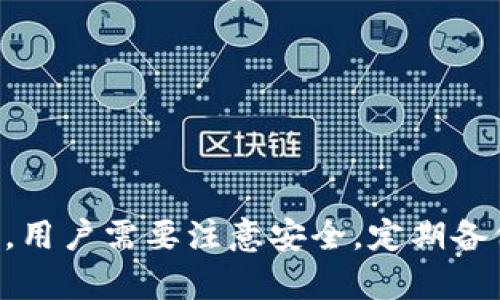    如何下载比特派bitpie钱包：完整指南  / 

 guanjianci  比特派钱包, bitpie, 钱包下载, 数字货币, 加密货币  /guanjianci 

 在当今数字化的互联网时代，越来越多人开始关注数字货币和加密资产的管理。作为一款安全、易用的数字货币钱包，比特派bitpie钱包吸引了众多用户的青睐。比特派wallet不仅支持多种数字资产的存储和管理，还提供了去中心化交易的功能，让用户在加密资产的管理上更加轻松。然而，许多用户在下载安装比特派钱包时可能会遇到困惑和问题。接下来，我们将详细介绍如何下载和使用比特派bitpie钱包，以及解答一些可能的相关问题。 

 比特派bitpie钱包的基本介绍 

 比特派bitpie钱包是由比特派科技开发的一款多币种数字资产钱包，致力于为用户提供安全、便捷的数字钱包服务。它支持包括比特币、以太坊、EOS等在内的多种虚拟货币，并且提供高效的去中心化交易服务。通过比特派钱包，用户可以轻松地进行资产管理、换币交易、以及参与各种区块链项目。

 此外，比特派wallet还遵循用户隐私保护原则，确保用户资产安全。其采用独特的私钥存储方案，让用户始终处于资产控制的中心。这对于希望长期投资或参与加密货币交易的用户来说，显得尤为重要。

 如何下载比特派bitpie钱包 

 下载比特派比特派钱包其实非常简单。用户可以通过以下几个步骤轻松完成下载： 

 1. **访问官方网站**: 首先，用户需要前往比特派的官方网站，在搜索栏中输入“比特派bitpie钱包”进行搜索。选择官方提供的链接，确保下载的是最新版钱包。 

 2. **选择下载平台**: 根据你的操作系统（iOS或Android），选择合适的下载链接。对于iOS用户，可以在App Store中搜索“比特派”进行下载；而Android用户则可以直接下载APK文件，或者在Google Play商城中搜索。 

 3. **安装钱包**: 下载完成后，点击安装。在Android设备上，用户可能需要在设置中允许“未知来源”的安装权限。 

 4. **注册或导入钱包**: 安装完成后，打开比特派钱包应用，用户可以选择注册新钱包或导入已有钱包。如果是首次使用，建议新注册一个钱包，并妥善保管好助记词和私钥。 

 常见问题解答 

 怎么解决比特派钱包下载中遇到的错误？ 

 在下载比特派钱包的过程中，用户可能会遇到各种错误，这里总结了一些常见问题的解决方法。 

 **1. 下载链接失效**: 如果你在比特派官网中找到的下载链接失效，建议重新刷新页面或者尝试在其他浏览器中访问。有时由于网络环境的不同，链接加载不出来是比较常见的现象。

 **2. 无法安装APK文件**: 对于Android用户，如果发现APK文件无法安装，可能是由于未开启“未知来源”权限。你可以前往“设置”-“安全性”中开启“未知来源”的选项。完成后再尝试安装。

 **3. 应用崩溃**: 如果比特派钱包在打开时崩溃，可以尝试清理应用缓存或重启设备。还可以尝试卸载重新安装应用，再次下载最新版本以确保没有损坏的应用文件。

 **4. 安装后无法注册**: 注册时常见的错误是网络连接问题，确保你有稳定的网络连接。同时，确保你输入的助记词或密码是正确的。

 **5. 无法访问某些功能**: 一些功能可能需要VPN支持，尤其是在一些地区，某些加密货币和交易服务可能被限制。如果你发现有部分功能无法访问，可以尝试使用 VPN 解决此问题。

 使用比特派钱包的安全性如何？ 

 在选择数字货币钱包时，安全性无疑是大多数用户最为关注的部分。比特派钱包通过以下几个方面来确保用户的资金安全： 

 **1. 私钥本地存储**: 比特派钱包采用本地存储私钥的方式，用户的私钥不会被存储在云端服务器，让黑客攻击的可能性大大降低。

 **2. 多重签名及多重验证**: 比特派支持多重签名及多重验证机制，用户在进行交易时需要通过多重验证才能完成操作，进一步保障了资产的安全性。

 **3. 保护用户隐私**: 强调用户隐私保护的比特派钱包，不会收集用户的个人信息，这使得用户在使用钱包时不用担心信息被泄露。

 **4. 定期更新与安全审计**: 比特派团队会定期对钱包进行安全审计与更新，及时解决潜在的安全漏洞，确保用户的资金安全。

 **5. 社区支持与反馈**: 在使用过程中的相关问题，用户可以随时在比特派的社区反馈。团队会根据用户的反馈不断改进和完善钱包的安全功能。

 如何使用比特派钱包进行交易？ 

 比特派wallet不仅是存储数字资产的工具，它还具有强大的交易功能。以下是利用比特派钱包进行交易的基本步骤： 

 1. **确保余额**: 首先，确认你的钱包中有足够的余额来进行交易。如果没有，你需要先将一些数字货币转入比特派钱包。

 2. **选择交易对**: 打开比特派钱包，找到“交易”或“换币”功能。在这里，你可以选择你要交易的数字货币对，例如从比特币换成以太坊。

 3. **设置交易数量**: 输入你想要交易的数量，系统会自动计算出相应的交易费用以及最终得到的货币数量。

 4. **确认交易**: 确认交易信息无误后，提交交易请求。根据网络的繁忙情况，通常交易会在几分钟内完成。

 5. **查看交易记录**: 交易完成后，用户可以在“资产”页面查看交易记录和余额变化，确保所有交易信息准确无误。

 如何恢复比特派钱包？ 

 有时用户可能会因为设备丢失或故障需要恢复比特派钱包。比特派钱包支持通过助记词或私钥进行恢复。 

 **1. 助记词恢复**: 在下载并安装比特派钱包后，选择“恢复钱包”，在提示框中输入你当初保存的助记词，确保输入的顺序和字符准确无误。

 **2. 私钥恢复**: 如果你选择使用私钥恢复，打开“恢复钱包”功能，按照提示输入私钥。恢复完成后，所有资产和交易记录将会自动加载。

 **3. 注意安全**: 在恢复钱包的过程中，请确保周围环境的安全，以防止助记词或私钥被他人窃取。同时，恢复完成后，请及时再次备份相关信息。

 总结 

 通过上述内容，你应该对比特派bitpie钱包的下载和使用有了更深入的了解。无论你是数字货币领域的新手还是资深用户，比特派都能为你提供便利和安全的资产管理解决方案。在使用比特派钱包的过程中，用户需要注意安全，定期备份相关信息，并保持对市场变化的敏感性。希望你能享受使用比特派钱包的愉快体验！