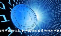 : 揭示区块链游戏招聘信息：如何在快速发展的行