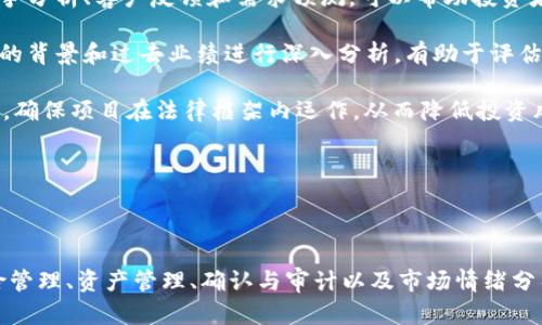区块链金融的分析方法包括是一个极具潜力和广泛关注的话题。随着区块链技术的不断成熟，其在金融领域的应用也日趋广泛。本文将通过对区块链金融分析方法的全面解析，帮助读者更好地理解这一复杂而重要的主题。

  区块链金融分析方法全解：未来金融的智慧契机 / 

 guanjianci 区块链, 金融分析, 数据挖掘, 风险管理, 资产管理 /guanjianci 

## 区块链金融概述

区块链是一种分布式账本技术，它通过加密保证数据的安全性、透明性及不可篡改性。金融领域作为区块链技术的重要应用场景，正在经历一场前所未有的革命。许多银行、金融机构和企业正在探索区块链如何改善运营效率，降低成本，并且提供更好的服务。

## 区块链金融的分析方法

在区块链金融的领域中，有多种分析方法，不同的方法各有其独特的应用场景和效果。以下是一些主要的区块链金融分析方法：

### 1. 数据挖掘分析

数据挖掘是从大量数据中提取有用信息的过程。在区块链金融中，数据挖掘允许分析师从交易记录中获取模式和趋势。通过对交易数据的深入分析，可以识别出市场行为、用户需求和潜在风险。例如，通过历史交易数据分析，金融机构能够预测未来的市场动向，从而做出相应的决策。

### 2. 风险管理分析

风险管理是金融领域中至关重要的一环。区块链技术提供的透明性和可追溯性可以用来分析和管理金融风险。通过对交易记录的实时监控和风险评估，金融机构可以及时发现潜在的风险并采取相应的措施。比如，通过智能合约的使用，可以自动化并标准化风险管理流程，确保交易的安全性和合规性。

### 3. 资产管理分析

在区块链金融中，资产管理的方式也在不断演变。利用区块链技术，可以实现对各种资产的数字化转型。这种数字化的资产管理方式使得资产的流转更加高效、安全。通过对资产流动数据的分析，资产管理者能够更好地理解市场动态，从而投资策略。

### 4. 确认与审计分析

传统的金融体系中，确认和审计是一项耗时且复杂的工作。而区块链提供了一种高效的方式来进行实时审计和确认。通过区块链的不可篡改性，所有的交易都能够被自动记录和验证。这种方法不仅提高了效率，同时也减少了人为错误的可能性。审计人员可以通过对区块链数据的分析，快速识别不合规交易，从而提高整体的透明度和信任度。

### 5. 市场情绪分析

市场情绪分析是一种评估市场参与者心理状态的方法。在区块链金融中，这种分析可以通过社交媒体、论坛和交易数据来获得。分析师利用大数据和机器学习对大量信息进行处理，从而识别市场的潜在趋势与风险。例如，当社交媒体上关于某个项目的讨论热度上升时，可能意味着该项目的价值在短期内会有较大波动，投资者可以据此调整自身策略。

## 可能相关问题及详细介绍

### 问题 1：区块链是如何改变传统金融行业的？

#### 区块链对金融行业的根本性变革

区块链技术对传统金融行业的影响深远且复杂。它不仅改变了资金转移的方式，也影响了金融交易的透明度和安全性。

首先，区块链能够实现点对点的交易，省去了中介的参与，这样可以显著降低交易成本及时间。在传统的金融交易中，银行或支付机构通常需要几天时间进行交易清算，而使用区块链则能做到几秒钟甚至即时完成。此外，弃用中介还意味着更少的费用支出和手续费，这无疑能够吸引更多的用户。

其次，区块链技术提供了高度的透明性。所有的交易记录会被公众和参与者共同维护，这使得每一笔交易都可以被验证。任何试图篡改数据的行为都会被记录下来并受到警惕，这种特性为金融机构的合规与审计提供了强有力的支持，使得金融交易变得更加安全和可信。

再者，区块链可以改善跨境交易。特别是在国际汇款和支付中，传统金融系统因各国银行的规则不同而面临时间和费用的挑战。而区块链可以通过去中心化的网络直接进行全球范围内的价值转移，大幅提升了效率和便利性。

最后，区块链在风险管理方面的优势也逐渐显现。通过智能合约和自动化交易，可以减少人为错误和欺诈行为，形成一个更加安全、透明的金融交易环境。这不仅保护了投资者的利益，同时也使得金融系统的稳定性得以增强。

### 问题 2：如何利用数据挖掘提高区块链金融的决策能力？

#### 数据挖掘在区块链金融中的应用

在区块链金融领域，数据挖掘技术的应用正变得越来越重要。通过对大数据集的分析，金融机构能够发现潜在的趋势和模式，从而帮助决策制定。

首先，通过对交易数据的分析，金融机构能够识别出用户的消费模式和需求，更有效地制定产品和服务策略。例如，银行可以利用数据挖掘技术分析客户的交易记录，发现潜在的信贷客户，并通过更加精准的营销策略来吸引这些客户。

其次，数据挖掘能够帮助分析师预测市场风险。金融市场是高度动态和不确定的，通过机器学习和算法模型，可以从历史数据中提取出规律，从而对未来市场的波动进行预估。这种预测能力对于金融机构及时做出风险管理决策至关重要。

此外，数据挖掘还可以在反洗钱和欺诈检测中发挥关键作用。通过实时监控交易数据，分析可疑模式，金融机构可以迅速做出反应，降低金融犯罪的风险。例如，如果某个客户的交易行为突然出现异常，系统可以自动触发风控机制，进行进一步核查。

最后，数据挖掘还可以提高客户体验。通过数据分析，金融机构能够了解客户的偏好和需求，从而提供更加个性化的服务。例如，银行可以根据用户的消费习惯，推送合适的理财产品和服务，提高用户满意度和忠诚度。

### 问题 3：区块链金融的风险管理如何实现？

#### 区块链中的风险管理方法分析

风险管理在区块链金融中扮演着重要角色。在数字货币市场波动性极大的情况下，如何建立有效的风险管理机制显得尤为重要。

首先，通过技术手段强化风控措施是区块链风险管理的首要任务。利用智能合约，金融机构可以设置自动化的风险控制规则。例如，针对投资者的交易策略，可以根据特定的风险阈值设置止损措施。一旦市场波动超出设定的范围，智能合约便会自动执行措施，帮助用户及时规避风险。

其次，区块链的透明性为风险管理提供了全新的视角。所有交易信息都可以在网络上追溯，审计过程变得透明且可验证。金融机构能够实时监控客户的行为，迅速识别潜在的风险点。这意味着，金融监管机构也可以通过区块链上的公共数据对市场进行监管，从上到下形成一种良性的风险控制机制。

此外，加强跨行业合作也是提升区块链金融风险管理的一种方式。金融机构可以与技术公司合作，共享数据和经验，通过联合模型构建更加全面的风险评估机制。在风险管理方面，跨行业的协作可以实现更高层次的整合，提高风险防范的能力。

最后，企业需要定期进行风险评估和压力测试。随着市场环境的变化，原有的风险管理模式可能不再适用。通过不断更新风险管理策略，结合最新的区块链技术进展，金融机构能够保证在复杂的市场环境中保持敏感度，从而有效应对突发风险。

### 问题 4：区块链资产管理的未来趋势是什么？

#### 未来的资产管理环境

资产管理的未来将因区块链技术而发生戏剧性的转变。区块链技术的广泛应用将极大改善资产管理的透明度和效率。

首先，资产将更加数字化，这使得资产管理的过程更加高效和透明。数字资产如加密货币、代币等，能够通过区块链平台进行追踪和管理。与传统资产相比，数字资产的转移速度更快，成本更低，特别是在跨境交易中，数字化资产无疑会提高国际投资的便利性。

其次，区块链技术将使得资产的流动性大大提升。在传统金融市场，一些资产的流动性较低，难以迅速变现。而通过区块链，资产可以被分割成小单位进行交易，极大地增强了资产的流动性。不再受制于传统投资产品的规模限制，更多的投资者能够参与到各类资产的投资中。

此外，区块链引入的智能合约可以实现自动化的资产管理。金融机构能够通过智能合约定制资产管理的规则和流程，减少人工干预，提高管理效率。这种去中心化的资产管理方式，不仅降低了交易成本，也减少了人为错误的发生。

然而，数字资产的管理也面临监管和合规的挑战。在这一快速发展的领域，如何确保投资者的合法权益和市场的公平性，仍需各国政府和监管机构不断探索和完善相应的法规。

综上所述，随着区块链技术的发展，未来的资产管理模式将更加灵活、多样，只有积极适应这些变化，金融机构才能在竞争中保持优势。

### 问题 5：如何评估区块链金融项目的可行性？

#### 区块链金融项目评估的关键要素

在投资区块链金融项目之前，充分评估其可行性至关重要。项目的成功与否往往取决于多种因素，包括技术、市场需求、团队及合规性等。

首先，评估技术可行性至关重要。项目是否采用了成熟的区块链技术？其架构是否能够支持未来的扩展？在这一过程中，需要关注项目使用的区块链平台、共识算法的效率、系统的安全性等。技术的合理性和稳健性能够影响项目的长期运行和价值。

其次，市场需求的分析也不可忽视。项目是否解决了真实的市场痛点？是否存在广阔的用户基础和盈利模型？对项目的市场前景进行详尽的研究，包括竞争分析、客户反馈和需求预测，可以帮助投资者了解该项目的市场潜力。

团队的专业性和经验也是项目可行性的重要组成部分。优秀的团队不仅能够在技术上实施项目，还能在市场推广和运营中驾驭更大的局面。对团队成员的背景和过去业绩进行深入分析，有助于评估其实现项目目标的能力。

最后，合规性是区块链金融项目的另一大关注点。随着区块链技术的迅猛发展，各国政府都在加紧对其监管。因此，在参与项目时，一定要关注其合规措施，确保项目在法律框架内运作，从而降低投资风险。

综上所述，评估区块链金融项目的可行性需从技术、市场、团队和合规等多方面入手，通过综合分析得出合理判断，为投资决策提供支持。

## 结论

通过对区块链金融的分析方法的详细探讨，可以发现区块链金融正在以其创新的技术手段改变传统金融的格局。在这一新的金融生态中，数据挖掘、风险管理、资产管理、确认与审计以及市场情绪分析将成为分析师和金融从业者的重要工具。无论是对金融机构还是投资者来说，掌握这些分析方法都将为未来的决策和策略提供良好的支持。