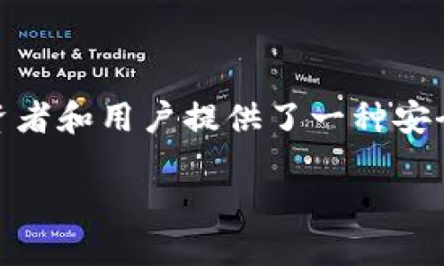 比特派纯净买卖认证是近年来随着区块链技术的发展而逐渐受到用户关注的一项服务。它为投资者和用户提供了一种安全、透明的交易方式,尤其是在加密货币的交易市场中。以下是符合大众和以及相关关键词的展示。
比特派纯净买卖认证:保障您的加密货币交易安全