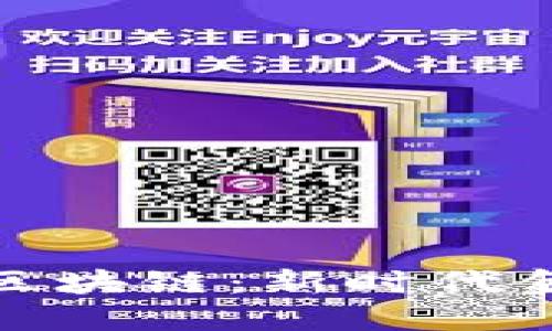 金融理想主义与区块链:新时代金融的愿景与挑战