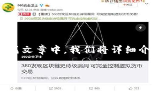 区块链游戏解密大全集下载是一个热门的话题，随着区块链技术的发展，越来越多的游戏采用了区块链技术，极大地改变了游戏的玩法和经济模型。在这篇文章中，我们将详细介绍关于区块链游戏的各种内容，包括它们的运作原理、特点、优势以及便利性。我们也会探讨常见的问题，为希望了解区块链游戏的用户提供全面的信息。

区块链游戏解密大全集下载
