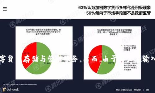 比特派密语错误这一问题在使用比特派（Bitpie）钱包的用户中是相对常见的现象。比特派作为一种热钱包，提供了便捷的数字货币存储与管理服务。然而，由于用户在输入密语时可能出现各种错误，导致无法成功恢复钱包或进行资金操作。本文将对此问题进行详细探讨，并提供相关的解决方案。

比特派密语错误：如何解决与预防