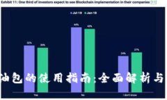 b特派加油包的使用指南：全面解析与实用技巧