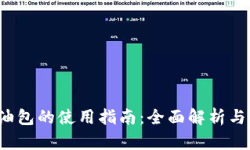 b特派加油包的使用指南：全面解析与实用技巧