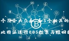 思考一个符合大众和 和5个相关的关键词如何在比