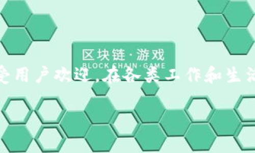 特派官方5.0下载是很多用户在寻找有关特派应用程序的最新版本的热门搜索关键词。特派是一款集成多种功能的移动应用，广受用户欢迎，在各类工作和生活中都能体现出它的便利性和高效性。接下来，我们将进一步探讨特派官方5.0的下载方法、功能、适用场景及用户反馈等相关内容。

特派官方5.0下载：便捷高效的平台选择