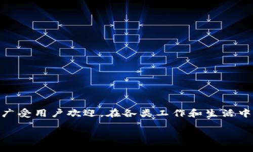 特派官方5.0下载是很多用户在寻找有关特派应用程序的最新版本的热门搜索关键词。特派是一款集成多种功能的移动应用，广受用户欢迎，在各类工作和生活中都能体现出它的便利性和高效性。接下来，我们将进一步探讨特派官方5.0的下载方法、功能、适用场景及用户反馈等相关内容。

特派官方5.0下载：便捷高效的平台选择