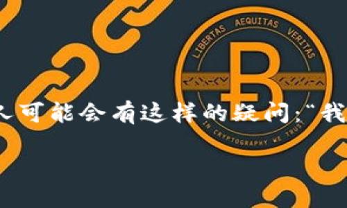 特派账号能注销吗

特派账号在当今互联网中越来越普遍，许多用户在注册后发现自己不再使用这种账号。这时，许多人可能会有这样的疑问：“我的特派账号可以注销吗？”本文将对此问题进行详细解答，并提供一些相关信息和常见问题的解答。

特派账号能否注销？全面解读与用户指南