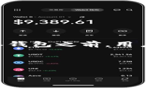 比特派钱包(Bitpie Wallet)是一款广受用户欢迎的数字货币钱包,以其安全性和用户友好的界面而著称。在使用比特派钱包之前,用户需要进行身份验证以确保账户的安全性。本文将详细介绍比特派钱包的身份验证过程、注意事项,以及常见问题的解答。
以下是我们为您准备的内容:
比特派钱包身份验证详细指南