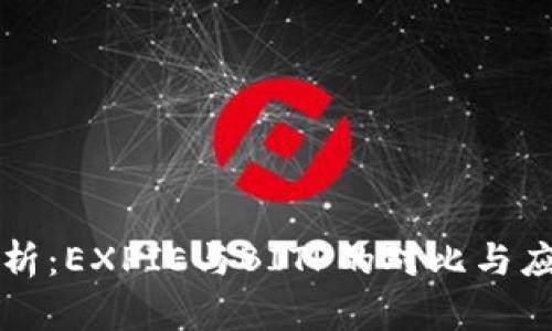深入分析：EXPIE与BITP的对比与应用前景