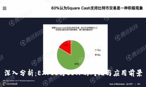 深入分析：EXPIE与BITP的对比与应用前景