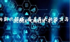 区块链游戏公会英语是一个融合了区块链技术与
