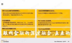 区块链与互联网金融的深度融合：未来的趋势与