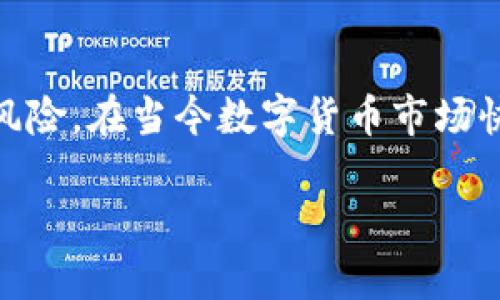 特派冷钱包公司是一家专注于数字资产安全存储的企业,致力于为用户提供高安全性的冷钱包解决方案,确保他们的数字货币资产免受黑客攻击和其他潜在风险。在当今数字货币市场快速发展的背景下,资产安全已成为每个投资者的首要考虑问题,特派冷钱包公司正是针对这一需求而生,旨在为各类用户提供便捷、安全的数字货币管理服务。
特派冷钱包公司:保障数字资产安全的最佳选择