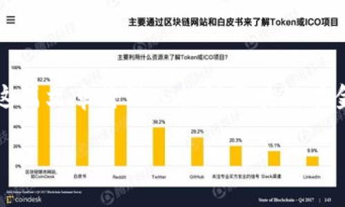 区块链金融提案是一个激动人心的话题,围绕着这一广泛的主题,有着众多的研究、讨论和发展。这篇文章将深入探讨区块链在金融领域的多重应用,如何影响金融生态系统,并提出有效的金融提案,以实现可持续的经济增长。
区块链金融提案:未来金融的变革之路