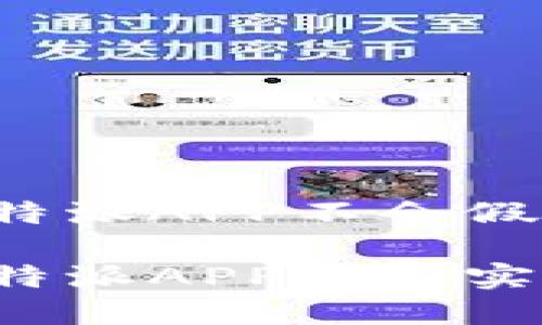 如何验证B特派APP不会假

如何验证B特派APP的真实性与可靠性