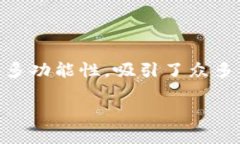 特派钱包 是一款越来越受到大众青睐的数字货币
