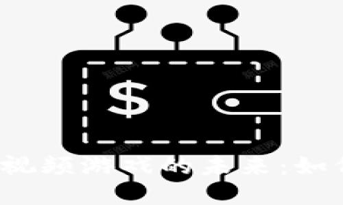 区块链技术与视频游戏的未来:如何改变游戏产业