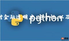 区块链金融系统运用在当前数字经济时代逐步显