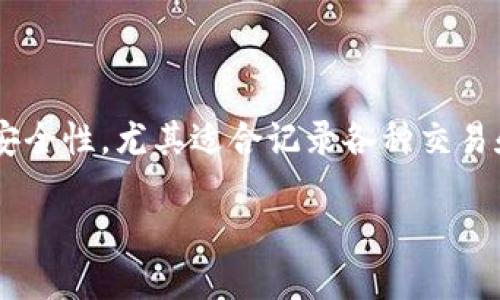 区块链游戏凭证是近年来随着数字货币和区块链技术的迅猛发展而浮现出的一种新型资产。要理解区块链游戏凭证，我们首先需要了解区块链、游戏和凭证这三个概念的结合。区块链是一种分布式账本技术，它可以提供高透明度和高安全性，尤其适合记录各种交易和所有权变化。区块链游戏则是将游戏资产的所有权和交易记录放在区块链上，利用智能合约来处理游戏内的各种交易。而区块链游戏凭证则是指在游戏中由区块链技术生成和管理的资产凭证，可以是游戏道具、角色、皮肤等数字资产。

### 什么是区块链游戏凭证？