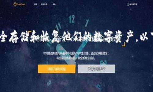 比特派刀锋助记词是加密货币管理工具中非常重要的一部分，它帮助用户安全存储和恢复他们的数字资产。以下是为“比特派刀锋助记词显示”设计的友好的、相关关键词，以及详细的内容。

比特派刀锋助记词显示：安全存储和管理你的加密资产