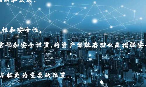   区块链游戏分布：探索区块链游戏的未来趋势与市场现状 / 

 guanjianci 区块链游戏, NFT, 去中心化, 数字资产, 游戏经济 /guanjianci 

随着区块链技术的迅速发展，区块链游戏逐渐成为了游戏行业中的一股重要力量。区块链游戏不仅仅是传统游戏的延伸，它更是通过去中心化的理念和**数字资产**的概念，开辟了全新的游戏生态系统。本文将深入探讨区块链游戏的分布现状、趋势，以及它们如何影响未来的游戏体验。

一、区块链游戏概述

区块链游戏是利用**区块链技术**构建的游戏，这意味着游戏的资产所有权、游戏逻辑和游戏环境都能在一个去中心化的网络上进行处理和存储。在这样的环境中，玩家可以拥有自己的数字资产（如角色、装备、道具等），并能够进行自由交易。**区块链游戏**通常采用NFT（非同质化代币）技术，这使得每个资产都是唯一的，并且可以在不同的平台和市场之间进行转移。

通过使用区块链技术，玩家不再是单纯的消费者，他们可以成为游戏的一部分，参与到游戏的经济体系中。在许多传统游戏中，玩家所拥有的资产实际上是属于游戏公司的，玩家不能自由交易，而在区块链游戏中，玩家的资产是独立存在的，甚至可以在游戏外进行交易和变现。因此，这种游戏模式得以激发玩家的创造力和参与感，促使游戏经济的良性循环。

二、区块链游戏的市场现状

目前，区块链游戏的市场正在迅速发展，吸引了越来越多的开发者和投资者。2021年，区块链游戏的市场规模达到了数十亿美元，预计将在未来几年内继续增长。根据不同的统计数据，**NFT游戏**（例如“Axie Infinity”、“The Sandbox”、“Decentraland”等）已经成为了市场上的领导者。这些游戏不仅吸引了大量玩家，也吸引了知名投资机构的关注和资金注入。

在过去的几年里，世界各地的开发者团队纷纷投入到**区块链游戏**的开发中，形成了一个充满活力的生态系统。游戏开发平台如Ethereum、Binance Smart Chain、Polygon等为开发者提供了去中心化的基础设施，使得开发者能够更容易地构建自己的游戏。而这样的生态系统也吸引了越来越多的玩家，他们希望通过参与区块链游戏获得收益。

三、区块链游戏的趋势与未来

随着区块链技术的普及和成熟，未来的区块链游戏将可能会朝着多个方向发展。首先，**去中心化**的游戏开发将成为一种流行趋势。越来越多的开发者将基于社区的方式进行游戏设计，让玩家共同参与游戏的创作和发展。此外，跨链技术的提升将进一步拓展区块链游戏的边界，不同链之间的资产交易和交互将变得更加容易。

其次，**游戏经济**将会变得更加复杂和多样化。除了简单的购买和出售，玩家可能会通过参与游戏的治理、质押资产、贷款等方式获得收益。游戏开发者也将会推出更多的激励机制，鼓励玩家参与到游戏的生态中。

最终，随着**NFT**和虚拟现实技术的结合，未来的区块链游戏将可能带来更加沉浸式和互动性的体验。玩家不仅仅是被动的参与者，更可能在虚拟世界中扮演更为重要的角色。

四、区块链游戏面临的挑战

尽管区块链游戏有着巨大的潜力，但它们也面临着一些挑战。首先，技术障碍仍然是一个很大的问题。许多玩家对区块链技术并不熟悉，这可能限制了他们的参与意愿。因此，提高用户友好性、简化操作流程将是必不可少的。

其次，法律与监管问题也是区块链游戏必须面对的挑战。由于区块链的去中心化特性，许多国家的法律制度尚未完全适用于区块链游戏，这导致了一些不确定性。此外，**数字资产**的交易和流转也面临着相关的监管风险。

最后，市场竞争加剧也会影响到区块链游戏的发展。随着越来越多的开发者进入这一市场，如何能够吸引玩家并保持用户活跃度，将是每个项目面临的挑战。

五、与区块链游戏相关的问题

1. 区块链游戏与传统游戏的主要区别是什么？

区块链游戏与传统游戏相比，最大的区别在于资产的所有权和交易自由。传统游戏中，游戏内的物品和角色通常都是由游戏开发公司控制，玩家购买的只是使用权限，而不是实际的所有权。而在区块链游戏中，玩家通过**NFT**拥有自己的游戏资产，这些资产可以在多个游戏平台间自由交易和转移，赋予玩家真正的所有权和价值。

此外，区块链游戏常常采用去中心化的自治模式，游戏的规则和发展方向由社区民主决策，而非单一的开发公司。这种模式鼓励玩家参与到游戏的治理过程中，增强了玩家的归属感和参与感。

2. 如何选择一款好的区块链游戏？

选择一款好的区块链游戏需要考虑多个因素。首先，游戏的社区活跃度是重要的指标。活跃的社区意味着玩家对游戏的热情和忠诚度较高，同时也有助于获取有关游戏动态的最新消息。你可以通过社交媒体平台、论坛等渠道了解游戏的讨论热度和开发团队的动态。

其次，项目的透明度和团队的背景也很重要。可靠的开发团队通常会提供关于项目的详尽白皮书，以及持续更新的开发进展记录。选择那些有良好声誉和经验丰富的团队可以降低投资风险。

另外，游戏的玩法和经济系统也需仔细研究。不同的区块链游戏可能在玩法上存在较大的差异，因此选择符合自己兴趣的游戏尤为重要。同时，了解游戏的盈利机制、经济模型也可以帮助玩家判断是否值得投资时间和金钱。

3. 区块链游戏的盈利模式有哪些？

区块链游戏的盈利模式十分多样化。最常见的方式是通过出售NFT资产、交易费用和游戏内物品的销售来实现盈利。玩家可以通过参与游戏并获得稀有的资产，而这些资产会随着游戏的普及而增值。

很多区块链游戏还采用了“Play-to-Earn”的模式，玩家在游戏过程中完成任务、参与战斗等活动可以获得代币或其他奖励。这些代币可以在市场上进行交易或用于购买游戏中的其他资产。

此外，部分游戏开发者设置了质押机制，玩家可以通过在游戏中质押资产来获得额外的收益。这一机制不仅提升了玩家的参与度，同时也为游戏的经济系统提供了更多的流动性。

4. 区块链游戏会不会取代传统游戏？

虽然区块链游戏在逐步崛起并吸引了大量关注，但短期内取代传统游戏是不太可能的。原因主要在于玩家的习惯和技术门槛。尽管区块链技术提供了许多优势，如资产所有权和交易自由，但许多玩家仍然习惯传统游戏的操作方式。

此外，传统游戏往往有着更为完善的开发和发行体系，游戏品质和用户体验较为成熟。区块链游戏虽然有着潜力，但仍需在游戏玩法、性能、用户体验等方面不断改进。

因此，未来更可能的是两者共存的局面。传统游戏可以借鉴区块链技术的一些优点，而区块链游戏也会受到传统游戏设计理念的影响，从而推动整个游戏行业的创新和发展。

5. 如何安全地参与区块链游戏？

参与区块链游戏时一定要保持警惕，确保自身的安全。首先，选择值得信赖的平台和项目非常重要。通过查阅项目的白皮书、社区反馈和团队背景，确认项目的合法性和安全性。

其次，使用安全的钱包存储你的**数字资产**和代币。建议使用冷钱包（如硬件钱包）而不是热钱包（在线钱包），以减少遭受黑客攻击的风险。此外，定期更新你的密码和安全设置，将资产分散存储也是增强安全的重要方法。

最后，保持对市场动态和技术发展的关注，警惕潜在的诈骗和仿冒项目。有时低估风险和过分贪心可能会导致损失，参与区块链游戏需量入为出，理性决策。

综上所述，区块链游戏正逐步带动一个新的经济生态系统，它有着无与伦比的魅力和潜力。未来，随着技术的进步和用户的适应，区块链游戏将可能在游戏行业中占据更为重要的位置。