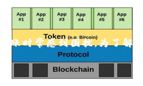 比特派转账矿工费代付功能是近年来在区块链转账中愈加受到关注的一个功能。相较于传统的转账方式，区块链转账由于涉及到矿工费的问题，使得用户在选择转账时常感到困扰。为了解决这一问题，比特派钱包推出了转账矿工费代付功能。这一功能不仅简化了转账过程，还极大地提升了用户体验。以下是对该功能的详细介绍，以及相关问题的解答。

比特派转账矿工费代付功能解析