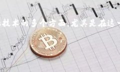 区块链互联网金融体系建设是一个热门话题，涉