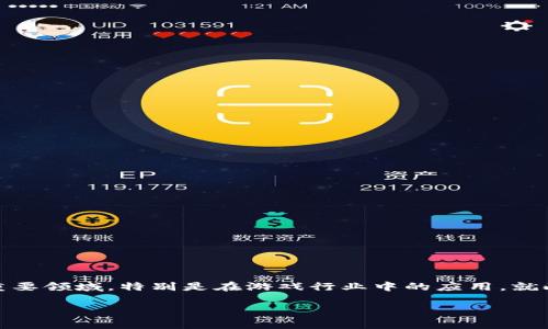区块链游戏引领效益的主题涵盖了当前数字经济的一个重要领域，特别是在游戏行业中的应用。就此主题，我们可以设定一个友好的和相关关键词，具体如下：

区块链游戏的崛起与效益分析