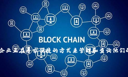 特派最新记录查询系统是一个旨在提高工作效率和数据透明度的在线工具，适合各类企业和个人用户使用。随着信息化的发展，越来越多的行业和企业正在寻求便捷的方式来管理和查询他们的记录。在这样的背景下，特派最新记录查询系统应运而生，成为了一个不可或缺的管理工具。以下是关于这一系统的详细介绍以及常见问题的解答。

特派最新记录查询系统：高效信息管理的新选择