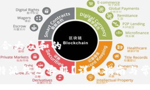 思考一个符合大众和的

如何联系B特派钱包客服？详细指南与常见问题解答