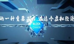 特派钱包币是近年来随着区块链技术的发展而逐