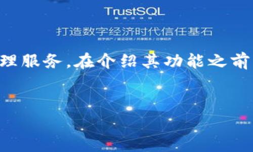 比特派钱包是一款功能强大的数字货币钱包,旨在为用户提供安全、便捷的数字资产管理服务。在介绍其功能之前,我们首先需要了解它的基本特性和平台的生态系统。以下是符合大众的和相关关键词。
比特派钱包功能全解析:让你全面掌握数字货币管理