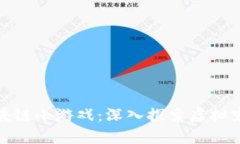 以太狗区块链小游戏：深入探索虚拟宠物的乐趣