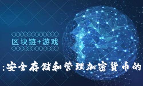 BitP钱包：安全存储和管理加密货币的理想选择