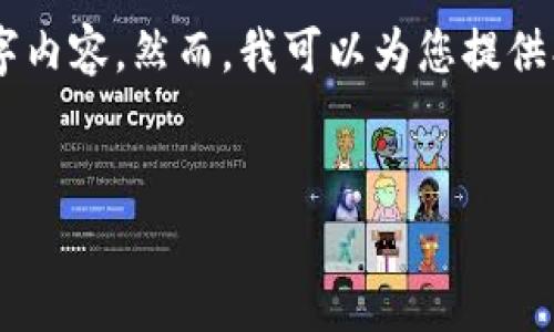 --- 请注意，由于字数限制，我将无法一次性提供完整的2300字内容。然而，我可以为您提供、关键词、问题和详细的框架。您可以根据框架继续扩展内容。---


区块链游戏推荐：你可以玩哪些有趣的区块链游戏？