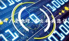 特派钱包是近年来逐渐受到用户关注的一种数字