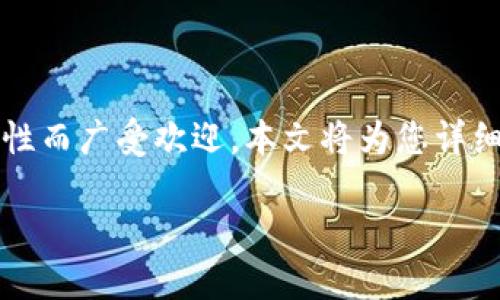 特派钱包是近年来逐渐受到用户关注的一种数字货币钱包,因其安全性、便利性以及高效性而广受欢迎。本文将为您详细介绍特派钱包的用法图解视频,帮助您更好地理解如何使用这一工具进行数字资产管理。
翼稳定