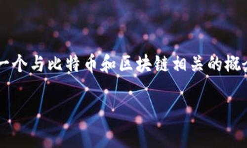 由于具体的内容主题信息较少,我将假设“比特派”是指一个与比特币和区块链相关的概念或平台。如果该假设不符合您的需求,请提供更多信息。
如何解决比特派一直刷新的问题:全面解析与解决方案