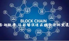 云南省区块链金融 的发展正在受到越来越多的关