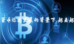 特派添加代币的主题涉及数字货币，区块链等相