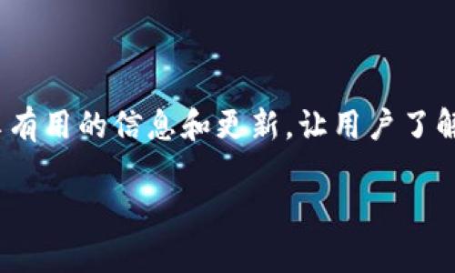   如何下载和安装最新版本的BitP钱包官网?  / 

 guanjianci BitP钱包, 安装BitP钱包, 下载BitP钱包, BitP官网, BitP钱包最新版 /guanjianci 

## 介绍BitP钱包

随着加密货币的普及，越来越多的人开始关注数字资产的安全管理。**BitP钱包**作为一种比较流行的数字钱包，有效解决了用户在存储、管理和交易加密货币中的各种问题。在这篇文章中，我们将向您详细介绍如何下载和安装最新版本的BitP钱包官网，并深入探讨这一钱包的各种功能和安全性。

### BitP钱包的特点

**BitP钱包**是一款功能齐全的数字钱包，支持多种加密货币，包括比特币、以太坊、莱特币等。它不仅提供高效的交易服务，还具备安全保护功能，让用户在线管理自己的资产变得更加轻松。以下是BitP钱包的一些主要特点：

1. **安全性高**：BitP钱包采用多重加密技术，保障用户资产的安全。即使在公网上使用，也能有效防范攻击和盗窃。
   
2. **用户友好界面**：无论你是数字货币的新手还是经验丰富的投资者，BitP钱包设计直观、易于使用，能够快速上手。

3. **多币种支持**：除了常见的比特币和以太坊，BitP钱包还支持多种新兴的数字货币，满足不同用户的需求。

4. **实时交易**：用户可以快速进行资产的转账和交易，方便快捷。

5. **合规性**：BitP钱包同时遵循相关法律法规，保障用户的合法权益，有效降低合规风险。

### 如何下载和安装BitP钱包？

如果你对BitP钱包产生了兴趣，接下来将介绍如何在官网上下载和安装最新版本的BitP钱包。

#### 1. 访问官网

首先，通过浏览器访问**BitP钱包官网**。确保你访问的网站是官方下载网站，以避免下载到伪造或恶意程序。

#### 2. 查找下载链接

在官网首页，通常会有