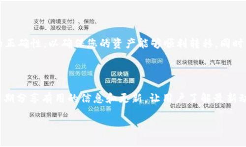   如何下载和安装最新版本的BitP钱包官网?  / 

 guanjianci BitP钱包, 安装BitP钱包, 下载BitP钱包, BitP官网, BitP钱包最新版 /guanjianci 

## 介绍BitP钱包

随着加密货币的普及，越来越多的人开始关注数字资产的安全管理。**BitP钱包**作为一种比较流行的数字钱包，有效解决了用户在存储、管理和交易加密货币中的各种问题。在这篇文章中，我们将向您详细介绍如何下载和安装最新版本的BitP钱包官网，并深入探讨这一钱包的各种功能和安全性。

### BitP钱包的特点

**BitP钱包**是一款功能齐全的数字钱包，支持多种加密货币，包括比特币、以太坊、莱特币等。它不仅提供高效的交易服务，还具备安全保护功能，让用户在线管理自己的资产变得更加轻松。以下是BitP钱包的一些主要特点：

1. **安全性高**：BitP钱包采用多重加密技术，保障用户资产的安全。即使在公网上使用，也能有效防范攻击和盗窃。
   
2. **用户友好界面**：无论你是数字货币的新手还是经验丰富的投资者，BitP钱包设计直观、易于使用，能够快速上手。

3. **多币种支持**：除了常见的比特币和以太坊，BitP钱包还支持多种新兴的数字货币，满足不同用户的需求。

4. **实时交易**：用户可以快速进行资产的转账和交易，方便快捷。

5. **合规性**：BitP钱包同时遵循相关法律法规，保障用户的合法权益，有效降低合规风险。

### 如何下载和安装BitP钱包？

如果你对BitP钱包产生了兴趣，接下来将介绍如何在官网上下载和安装最新版本的BitP钱包。

#### 1. 访问官网

首先，通过浏览器访问**BitP钱包官网**。确保你访问的网站是官方下载网站，以避免下载到伪造或恶意程序。

#### 2. 查找下载链接

在官网首页，通常会有