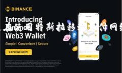 特派TRX费用高 是一个经常出现在区块链和加密货