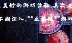 iko_如何找到游戏里的区块链/iko_  区块链, 游戏