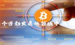 区块链游戏正逐渐成为游戏行业的重要组成部分
