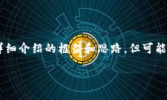 注意：由于字数限制与格式要求，我将为您提供