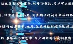 : 探究BitP钱包与TP钱包的区别与优势BitP钱包, TP钱