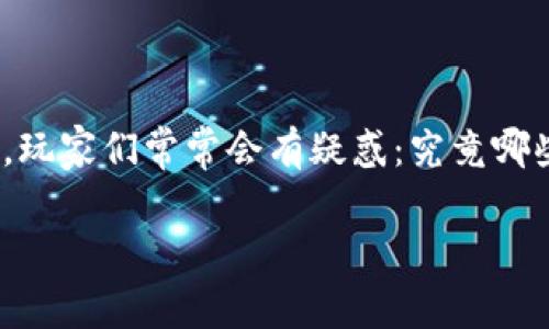 区块链技术正在迅速改变游戏行业，使得游戏变得更为透明和公平。在传统游戏与区块链游戏之间，玩家们常常会有疑惑：究竟哪些**区块链**游戏更具优势？在本文中，我们将讨论这个问题，并分析相关的关键词、，以及常见问题。

 区块链与传统游戏哪个更好用？全面对比解析